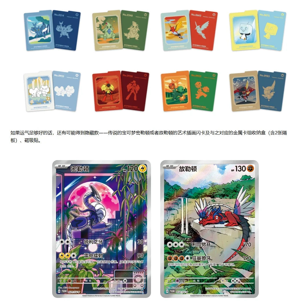 PTCG Metal Card Storage Box Set (Chinese)