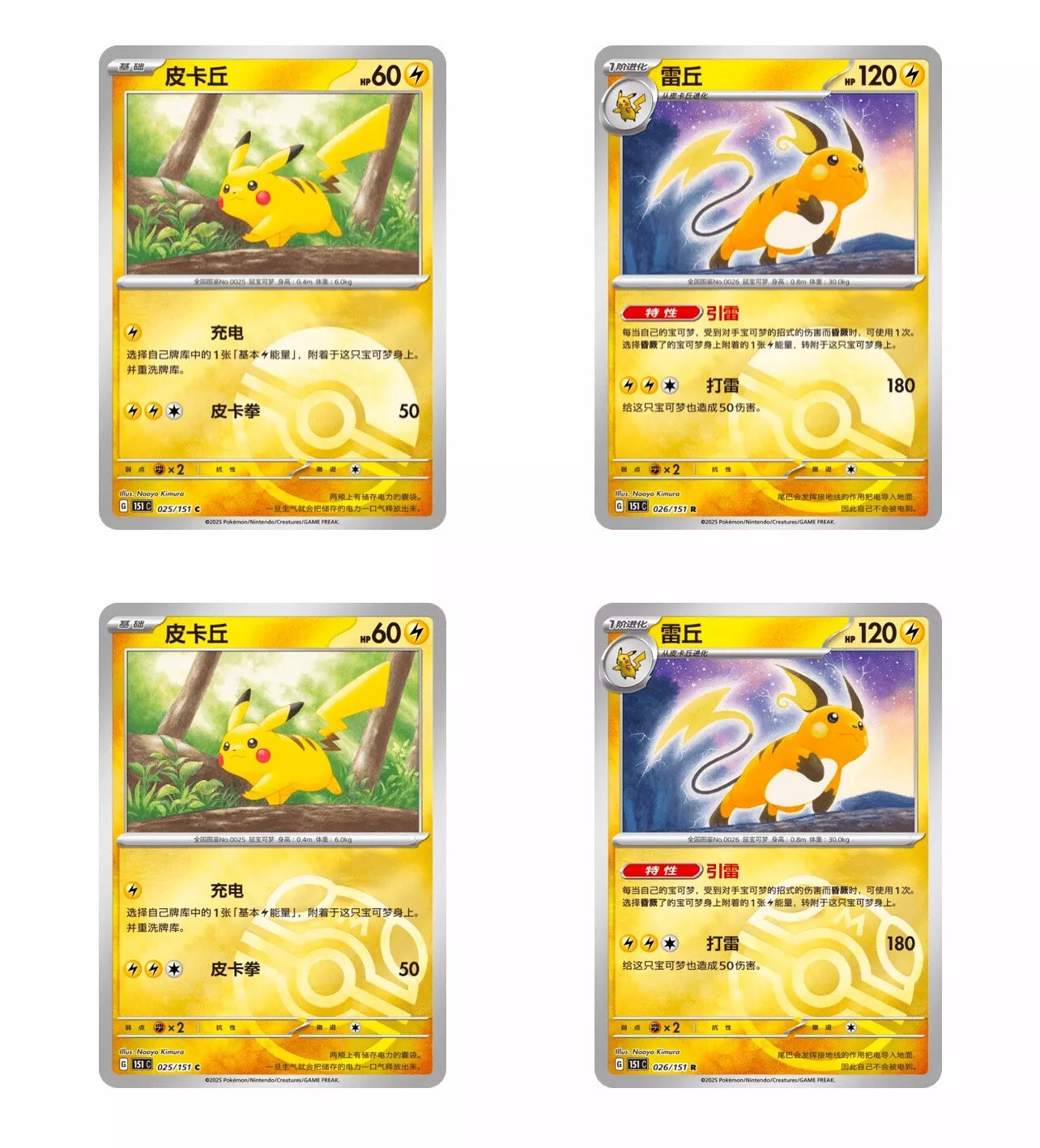 Chinese 151 Collect Journey Slim Sealed Booster Box (Chinese)