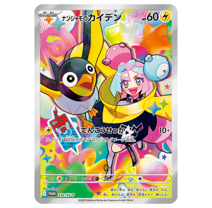 Scarlet & Violet Battle Partners Box sv9 (Japanese)