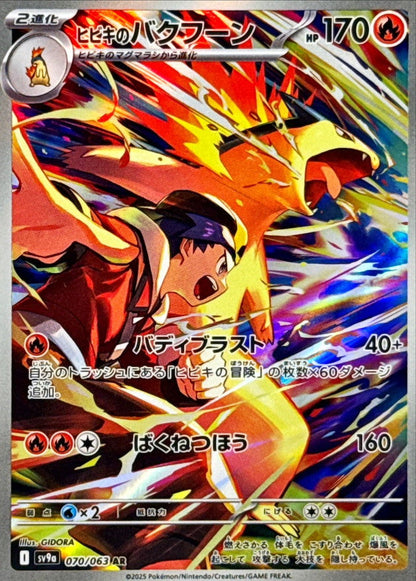 Scarlet & Violet Heat Wave Arena Pack sv9a (Japanese)