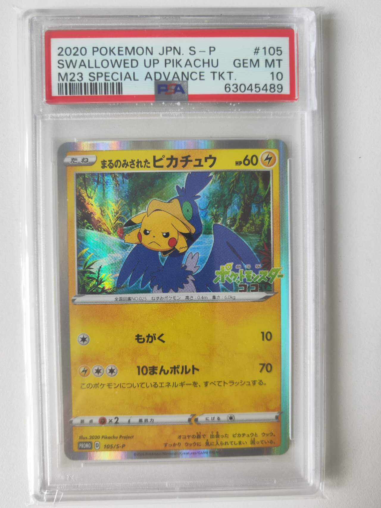 SWALLOWED UP PIKACHU #105 PSA10