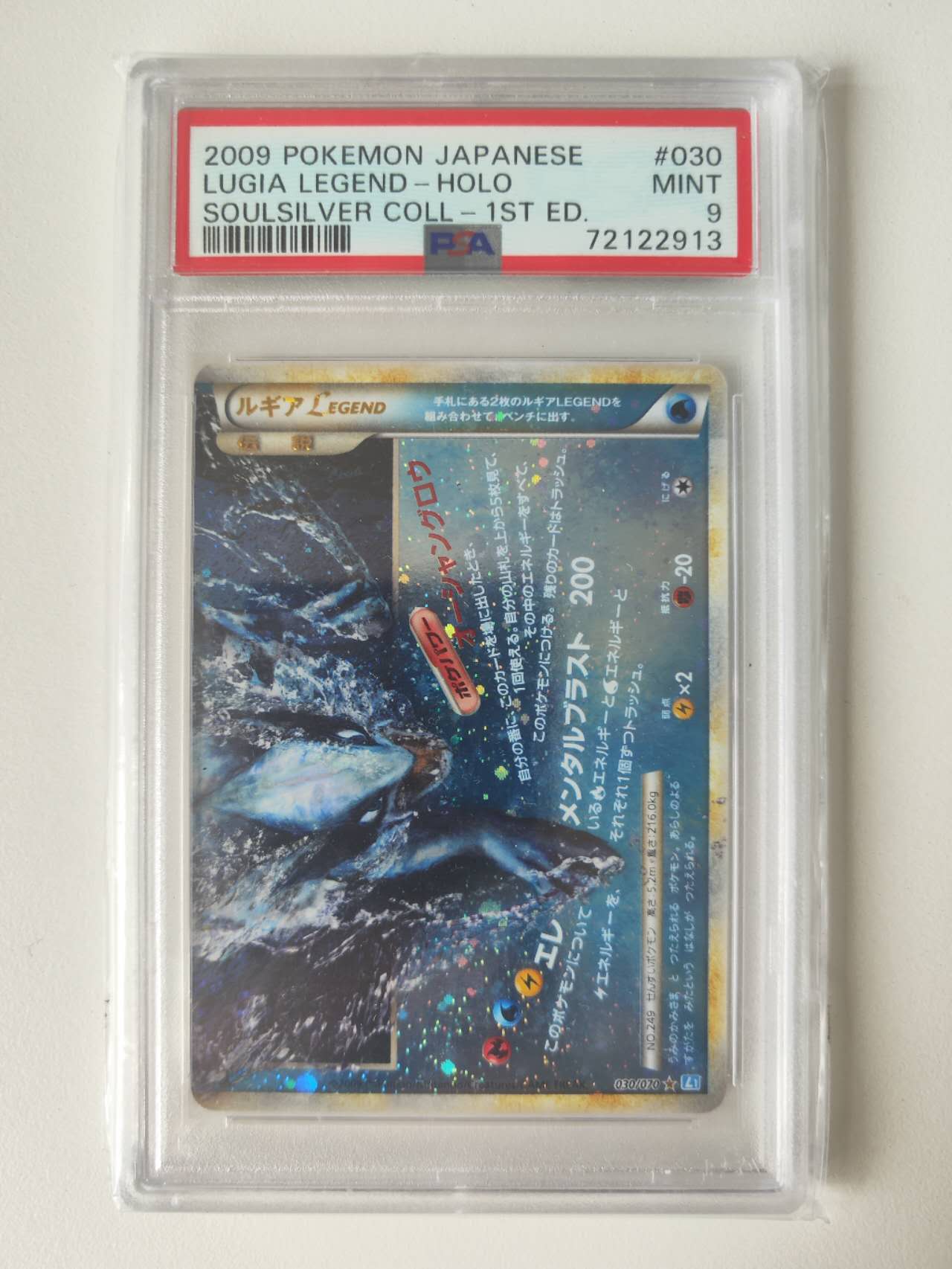 Lugia Legend #029 PSA10 + Lugia Legend PSA9 #030 Consecutive Set