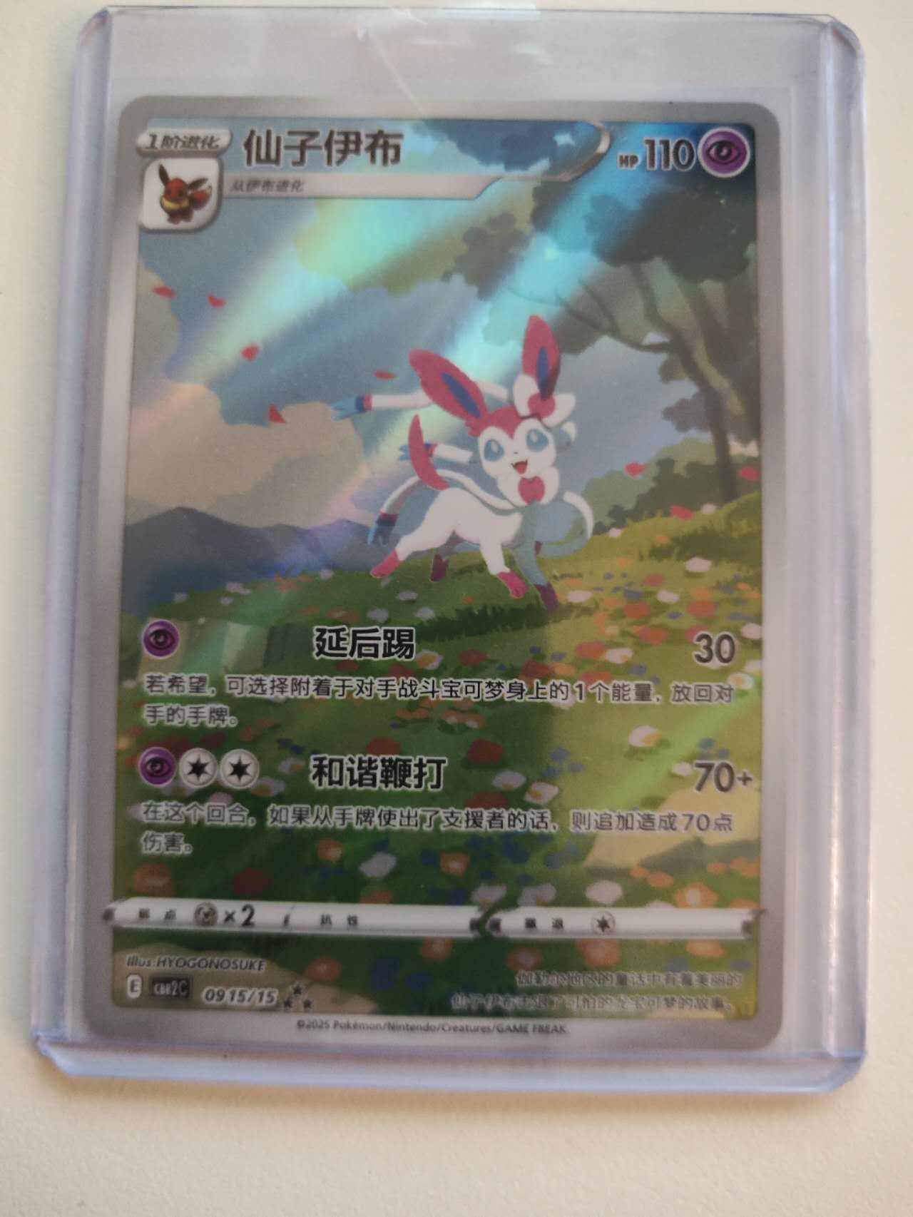Sylveon Gem Pack CBB2C-09 15/15