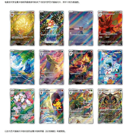 PTCG Metal Card Storage Box Set (Chinese)