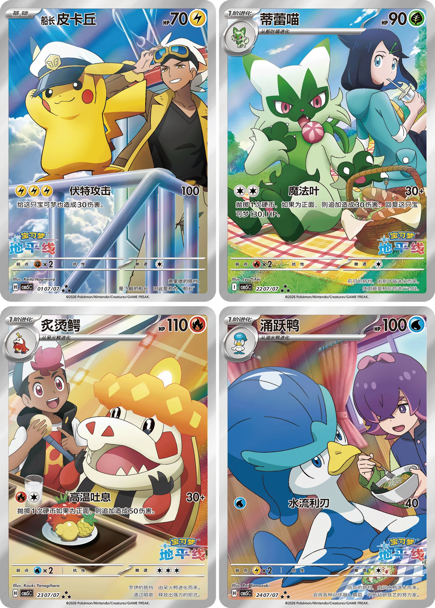 TCG S-Chinese Horizons Gemstone Booster Box V5 (Chinese)